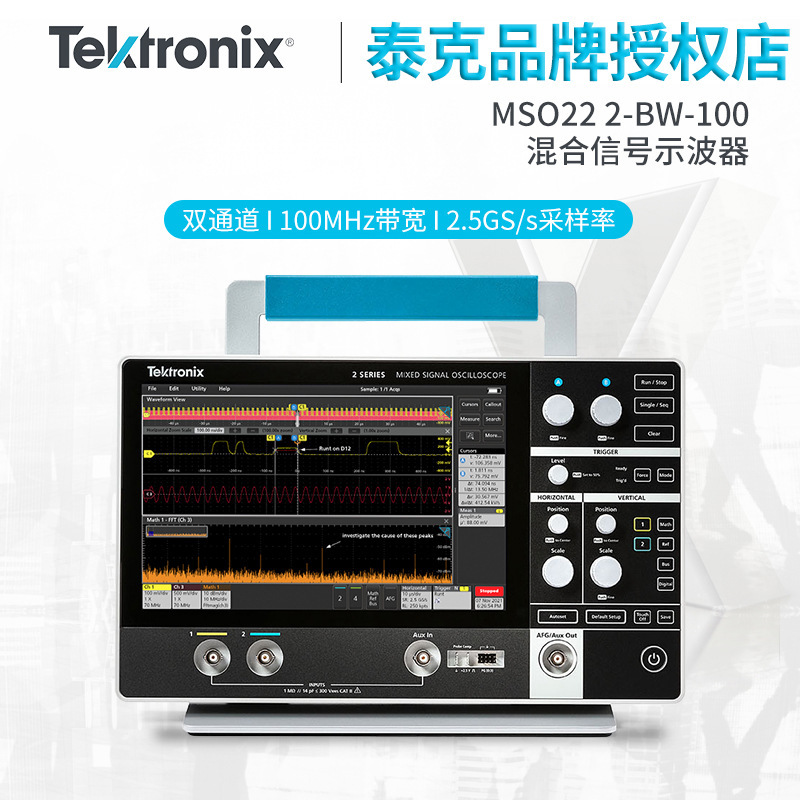 TEKTRONIX泰克MSO2系列混合信号示波器MSO22/24 2-BW-70/100/200