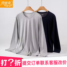 宜而爽男士春秋超薄纯棉单上衣冬季精致棉保暖秋衣圆领打底长袖衫