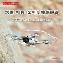 适用DJI大疆Mini 2 SE桨叶保护罩御迷你2防撞圈保护套无人机配件