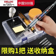 德力西电烙铁内热式电焊笔恒温家用焊接套装大功率维修焊锡枪
