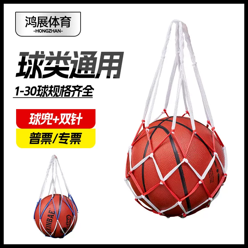 带球针篮球网兜 排球足球网收纳袋 便携式加粗尼龙单球球袋批发