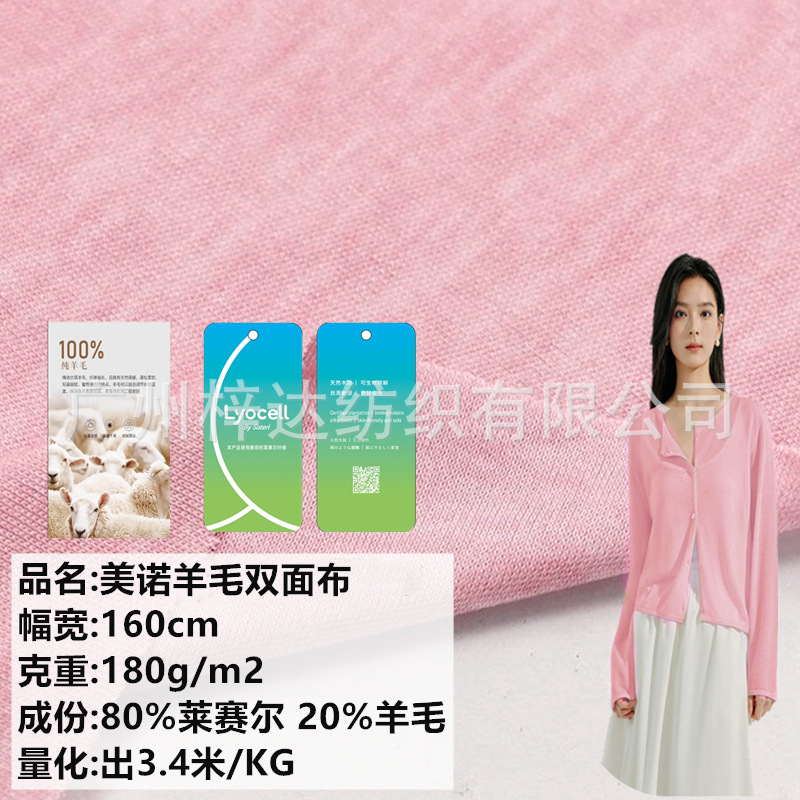 美诺羊毛双面布 180g莱赛尔羊毛双面平纹 透气凉感T恤开衫针织布