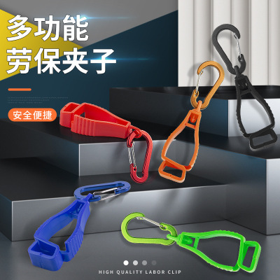 new pattern superior quality multi-function glove Clamp Hanging buckle Labor insurance Glove clip Amazon Specifically for Patent product