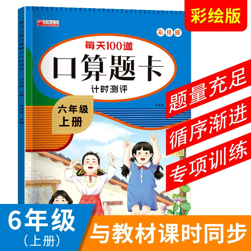Question cards for elementary school students for mental calculation, learning maths, copybook, every day practice, wholesale