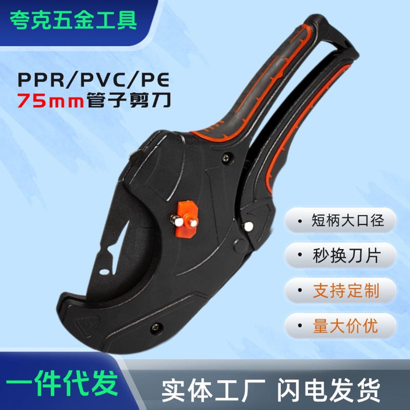 快速换刀片75短柄剪管刀PPR水管剪热熔管切割PVC切管器PE管子剪刀
