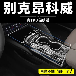 Buick Envision S interior center console protective film PLUS screen protector car interior decoration modification accessories