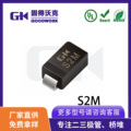 现货供应GK品牌S2M  SMA封装 2A1000V  贴片整流桥二极管 整流器