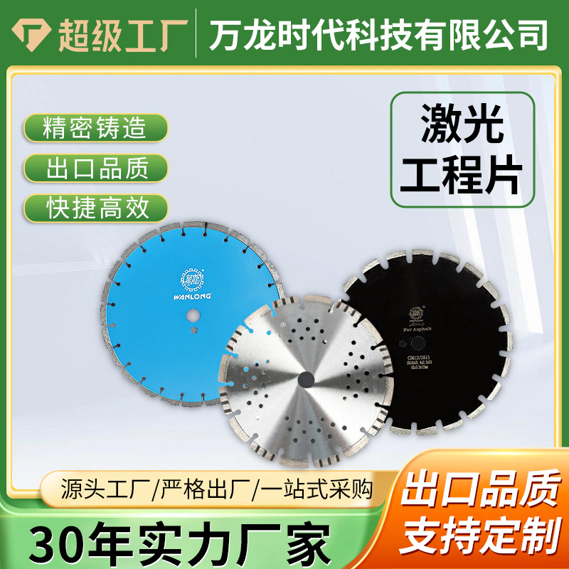激光工程锯片 大理石钢混建材荒料切割圆锯片市政马路沥青切割片