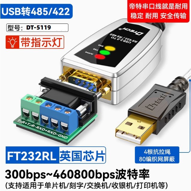 Dtech 帝特usb转rs485/422串口线转接器 TF232工业级调试线