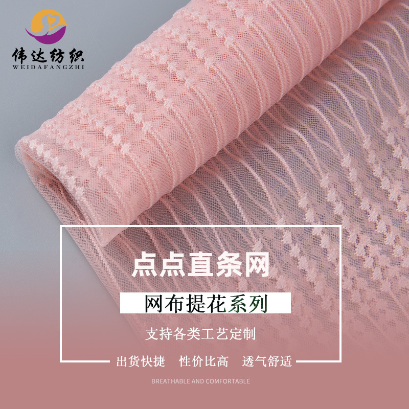 曲条网  提花网布软纱网眼布 蕾丝网布 柔软微弹童装时装用料