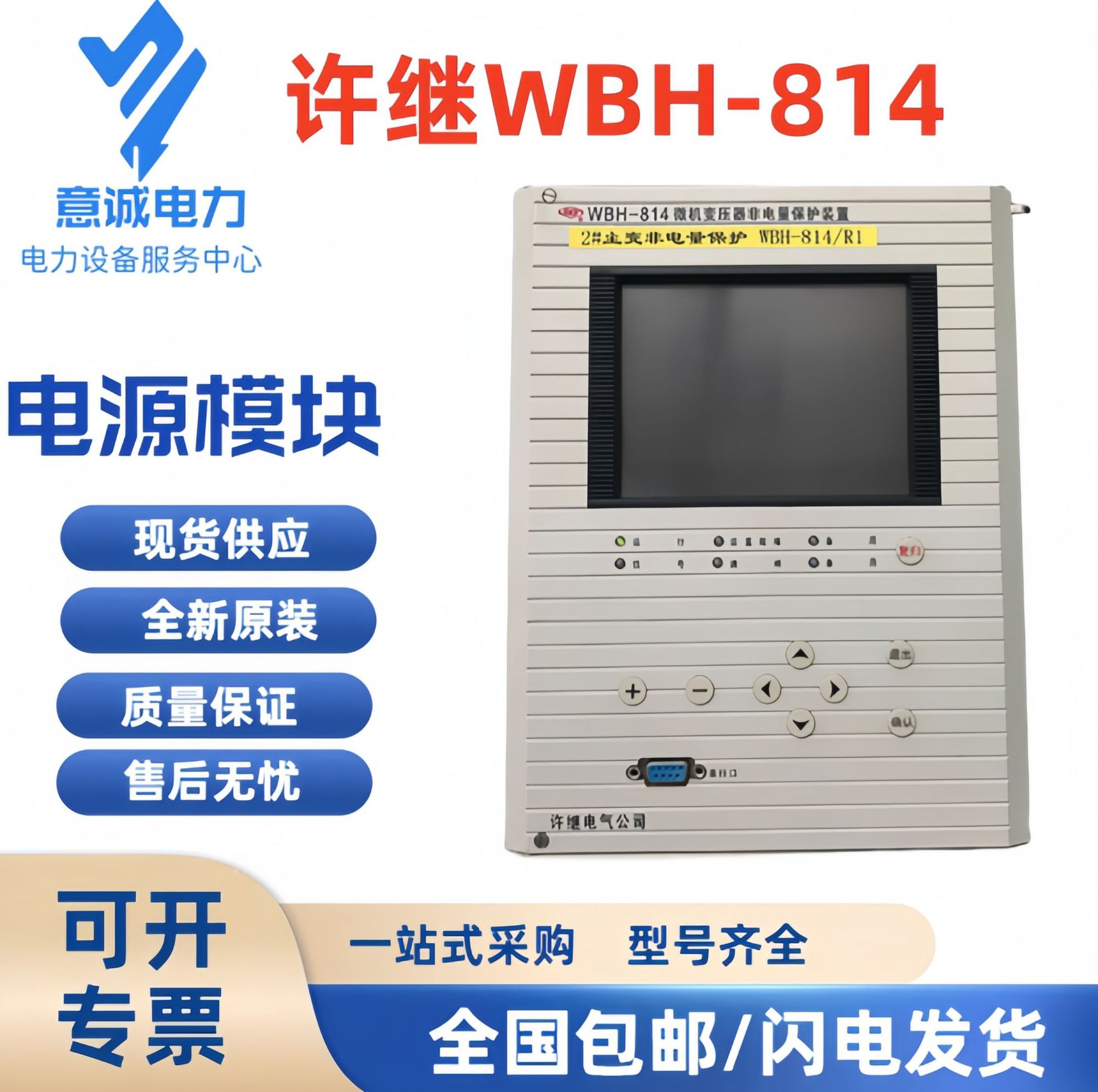 全新综合保护许继电气WHB-891/WGB-871许继微机综合保护WHB-871