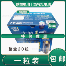 丰蓝1号燃气灶电池单粒装4500次热水器大号电池R20PD1.5V丰蓝电池