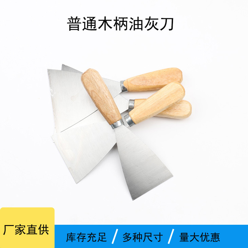 Factory Direct Supply of Standard Wooden Handle Putty Knife Cleaning Putty Knife Multi-functional Scraper Wall Scraper