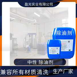 中性除油剂不伤材质清洗各种类油污工厂批发金属超声波中性清洗剂