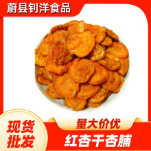 厂家直销无糖杏脯休闲零食酸甜干果去核红杏干多规格新疆专供