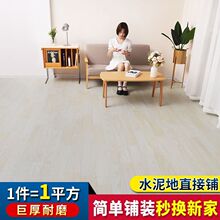 地板革加厚耐磨防水家用水泥地直接铺pvc地胶垫地面自粘砖地贴纸