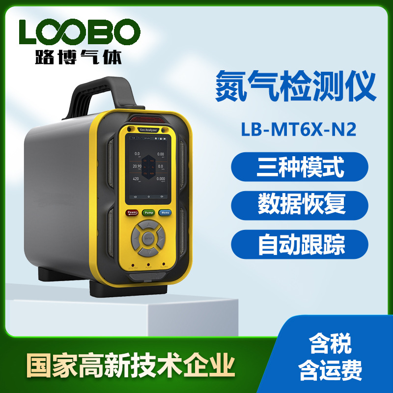 便携式氮气浓度探测报警器氮气含量检测仪泵吸氮气探测仪