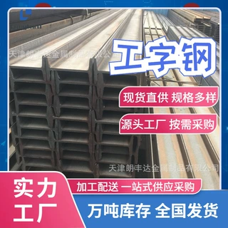 天津工厂现货供应160×81×5轻型工字钢 10#焊接拼接宽翼缘工字钢