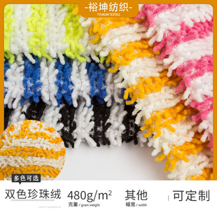 厂家直供双色雪尼尔拖把绒 七彩鞭炮绒 珍珠绒 簇绒地毯沙发面料-阿里巴巴