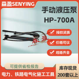 自动泄压高压手动泵HP-700A手动液压泵真空油馕液压手动泵手压泵