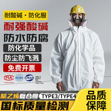 耐酸碱防护服连体全身化学品喷漆工业粉尘防毒轻型工作服透气危化