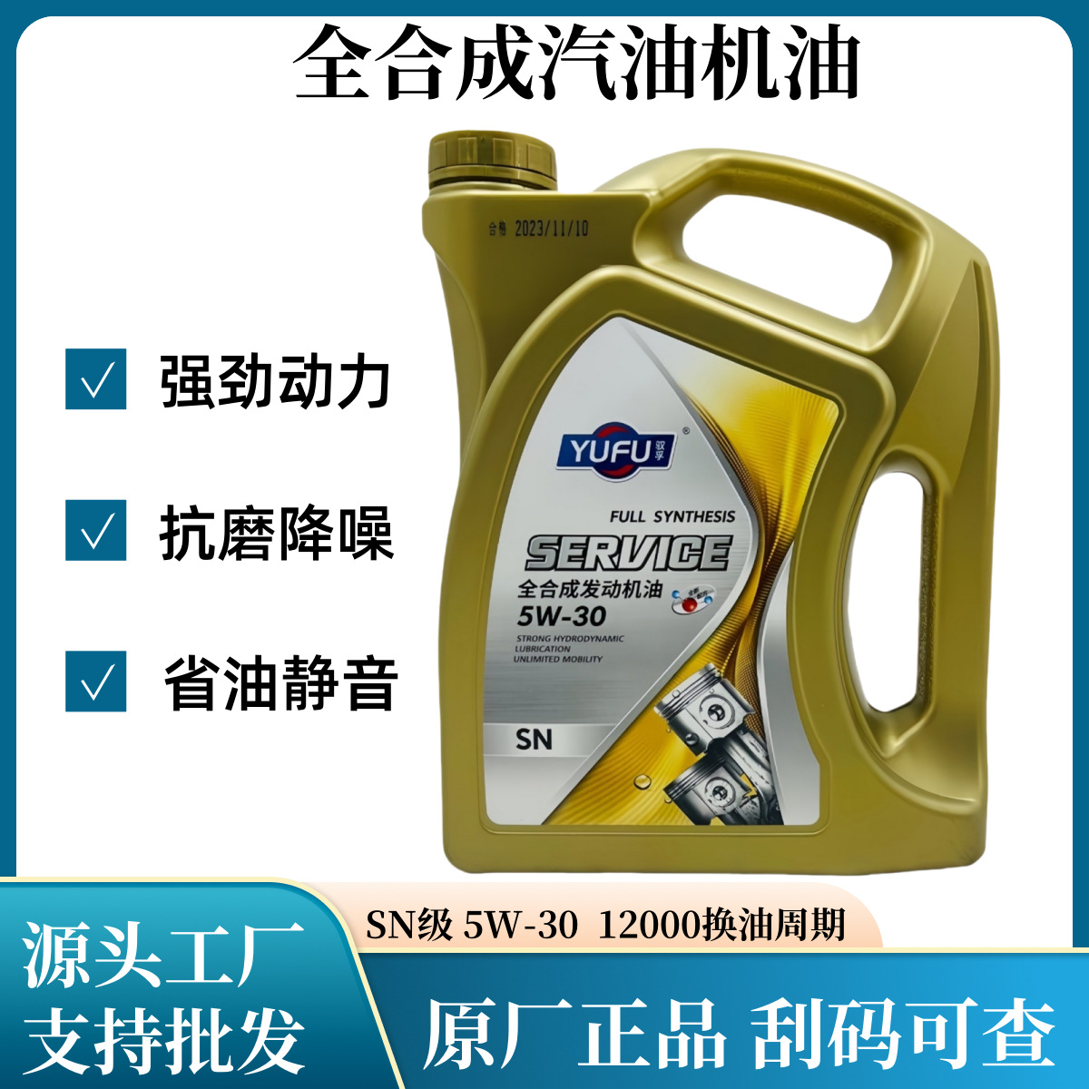 汽车机油5w-30全合成机油正品阳光轩逸逍客骊威天籁通用发动机油