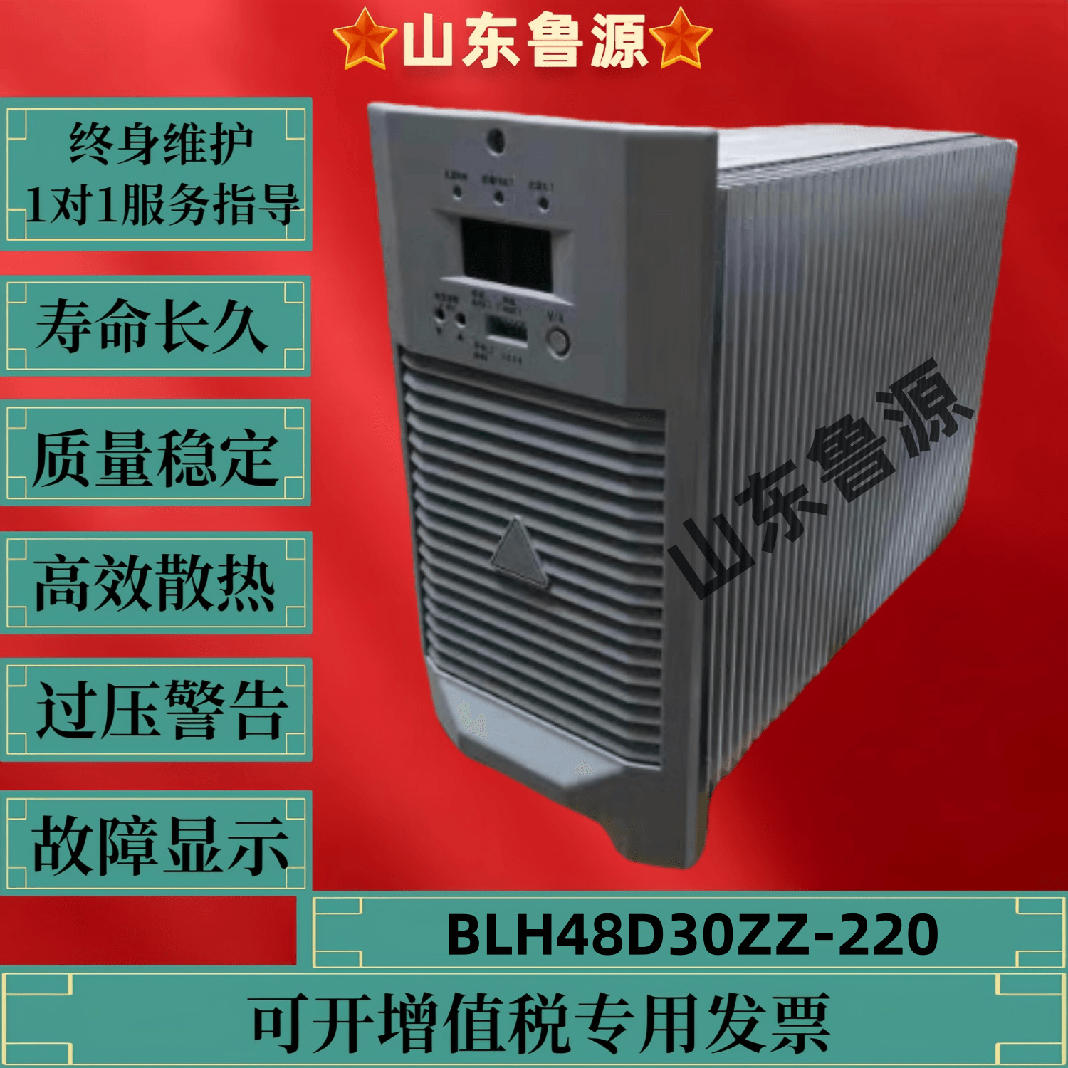 直流屏充电模块BLH48D30ZZ-220高频开关电源模块整流器全新现货