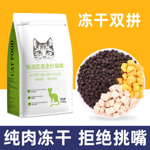 Freeze-dried three-way cat food wholesale nutrition hair gills kitten into a cat full stage universal grain-free cat food manufacturers can replace hair