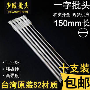 Shaowei imported flat-blade screwdriver pneumatic head 150 long screwdriver head head nozzle strong magnetic power tools free shipping