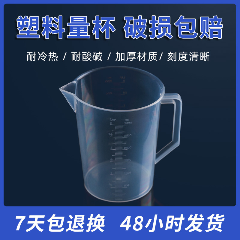 量杯厂家现货3000ml塑料量杯奶茶烘焙带刻度量杯带把烧杯量杯量筒