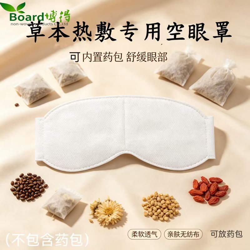 Hot Compress Eye Mask with Empty Inner Compartment, Refillable Eye Mask Type, Can Hold Chinese Herbal Medicine and Flower Pollen, DIY Self-Filling Medicine Pack, Empty Bag Can Be Customized