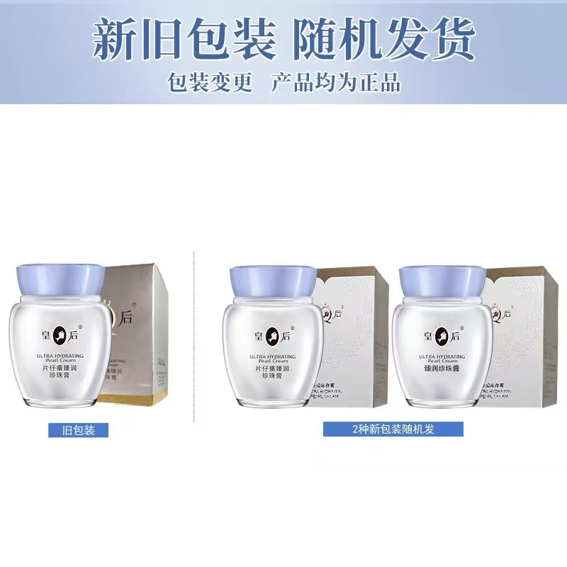 クイーン ピエン テイ ファン ジェンルン パール クリーム 40g 保湿、しわ防止、鎮静クリーム