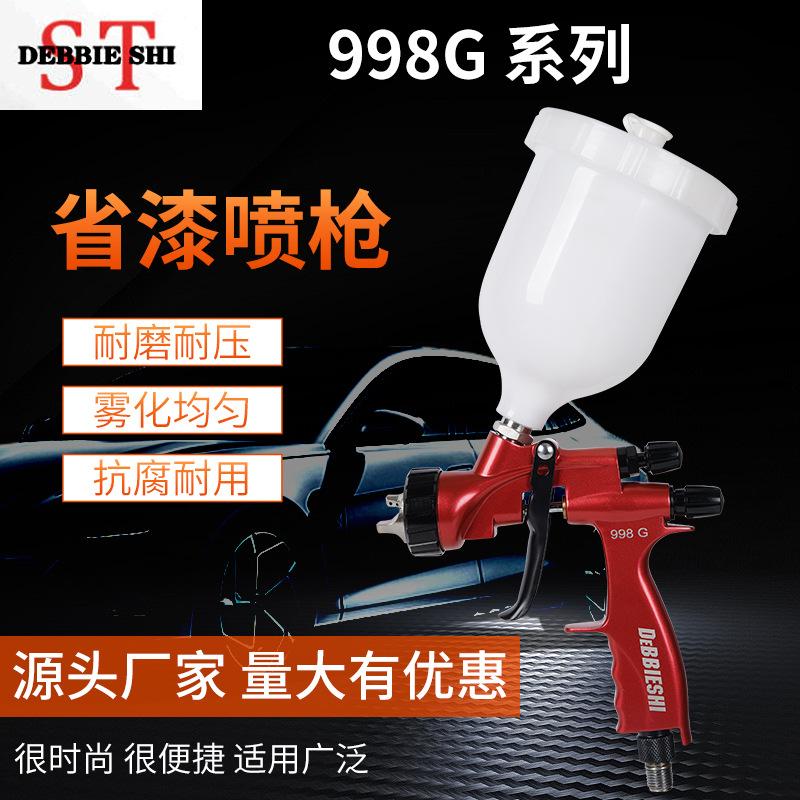 气动喷枪喷漆枪汽车面漆家具油漆喷枪998G高雾化省漆喷枪跨境