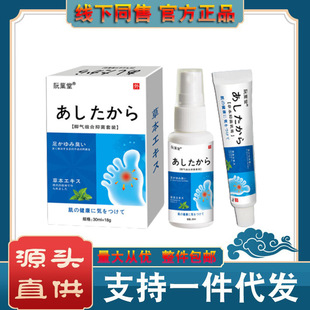 [One-piece delivery] Ruan Jiantang beriberi combination suit (spray 30ml + cream 20g)