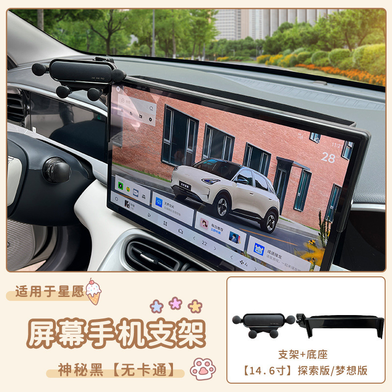 适用于专用于吉利星愿屏幕手机支架车载导航汽车用品配件车内改装|undefined