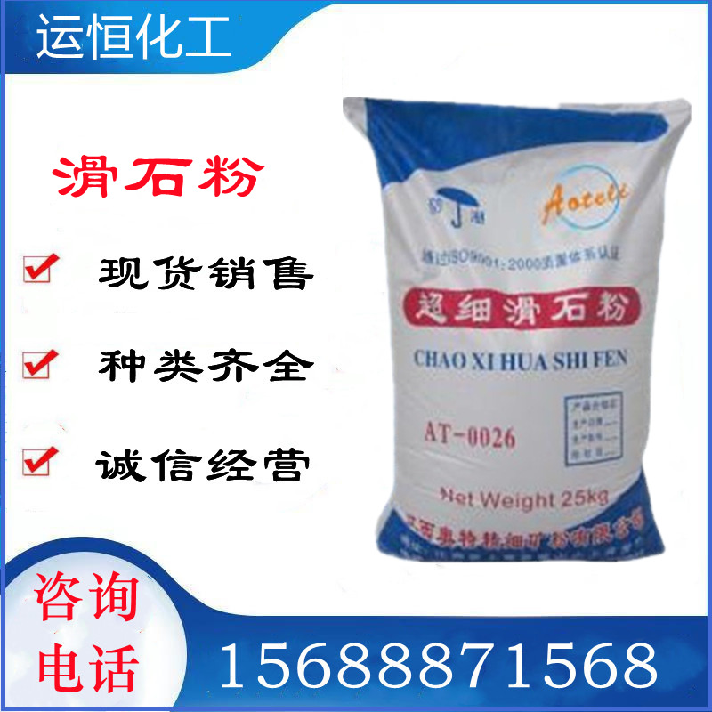 现货供应 滑石粉用于橡胶.塑料 油漆等行业强化改质填充剂 滑石粉