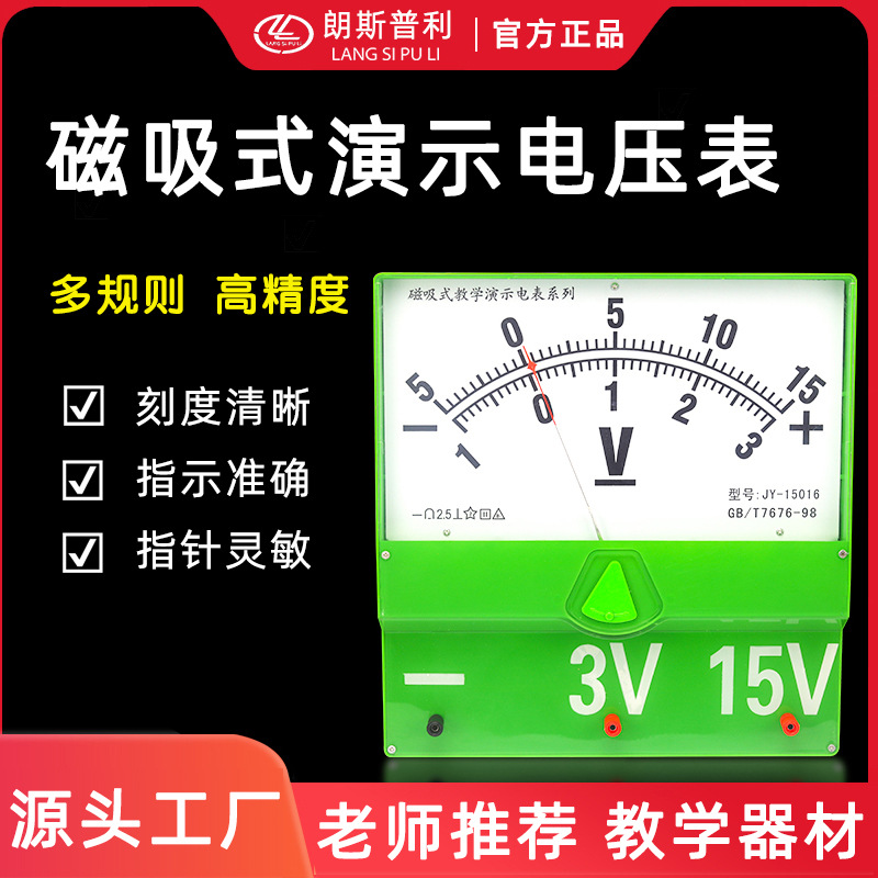 磁吸式电学演示电压表强磁可吸附黑板直流电压表教师教学演示仪表
