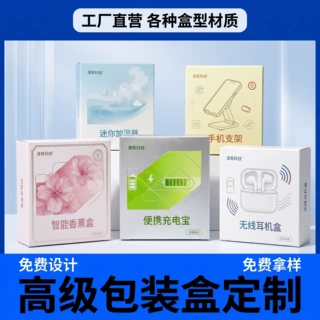 无线蓝牙耳机彩盒定做350g白卡双插盒数码产品礼品空盒定制印刷