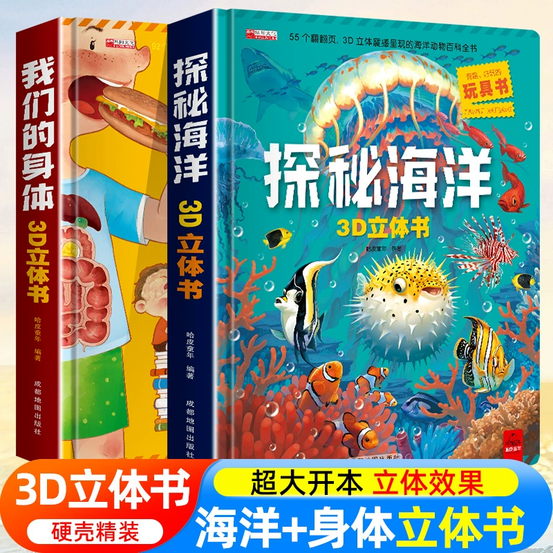 3D-книги: тело человека океан животные 101 вид транспорта