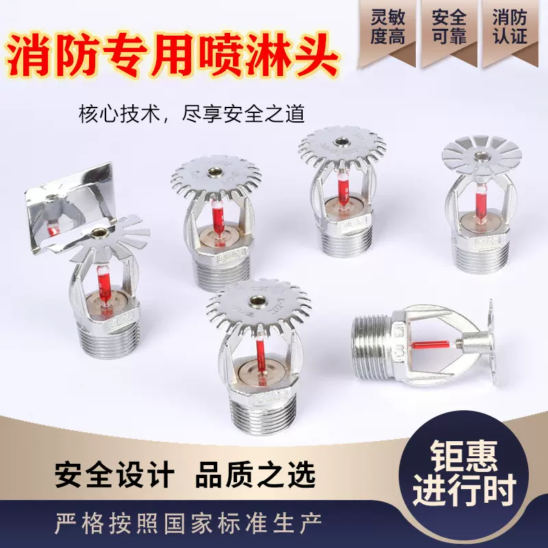 消防厂家 洒水喷头15 68℃ 消防上喷 下喷 侧喷 喷淋头 消防喷头