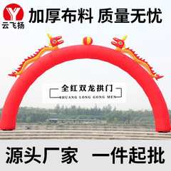 龙凤双龙充气婚庆拱门结婚庆典开业店庆活动彩虹批发加厚款