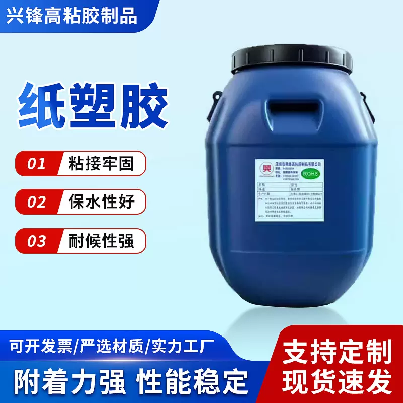 厂家批发纸品纸塑胶水 礼盒粘胶特种纸光面速干环保粘胶粘合剂