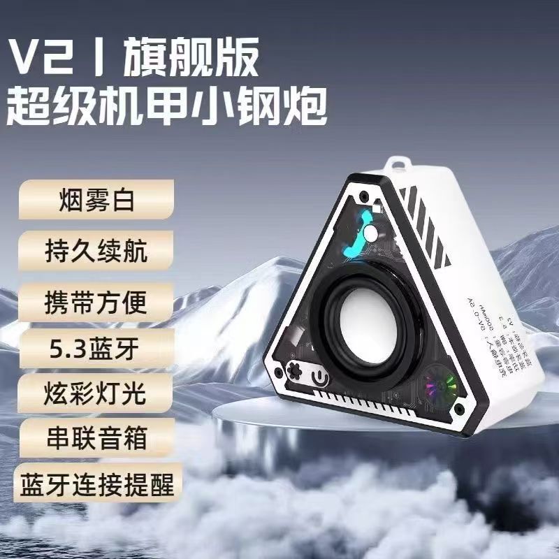 全网爆款V2三角无线蓝牙机甲音箱低音炮小钢炮迷你桌面便携高颜值|undefined