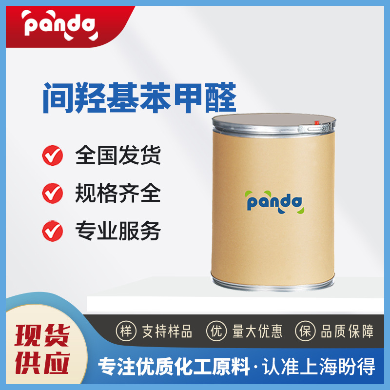 间羟基苯甲醛 有机化工中间体 100-83-4 生化试剂 桶装