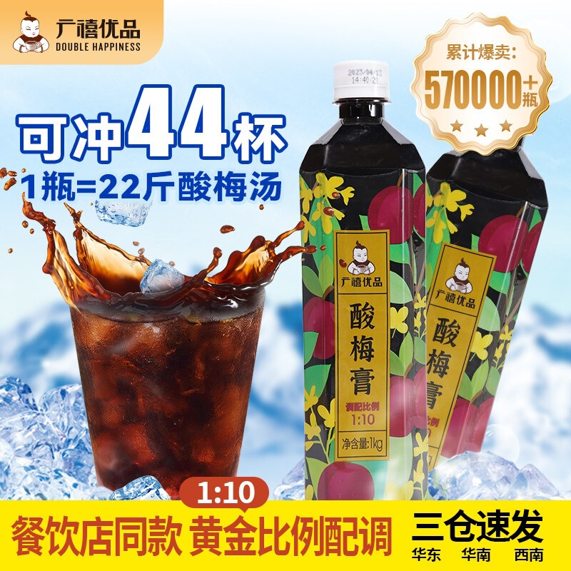 Guangxi Sour Plum Paste, Sour Plum Soup Concentrate, Commercial Wholesale Osmanthus, Black Plum, Hawthorn Hot Pot Beverage Concentrate Guangxi Sour Plum Paste, Sour Plum Soup Concentrate, Commercial Wholesale Osmanthus, Black Plum, Hawthorn Hot Pot Beverage Concentrate
