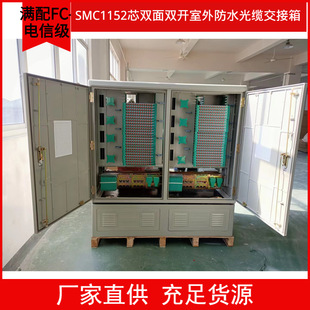 Smc Fiber Optic Distribution Box 1152 Core 576 Core 288 Core 144 Core Fc Fusion Splicing Interface Fiber Optic Distribution Box in Stock