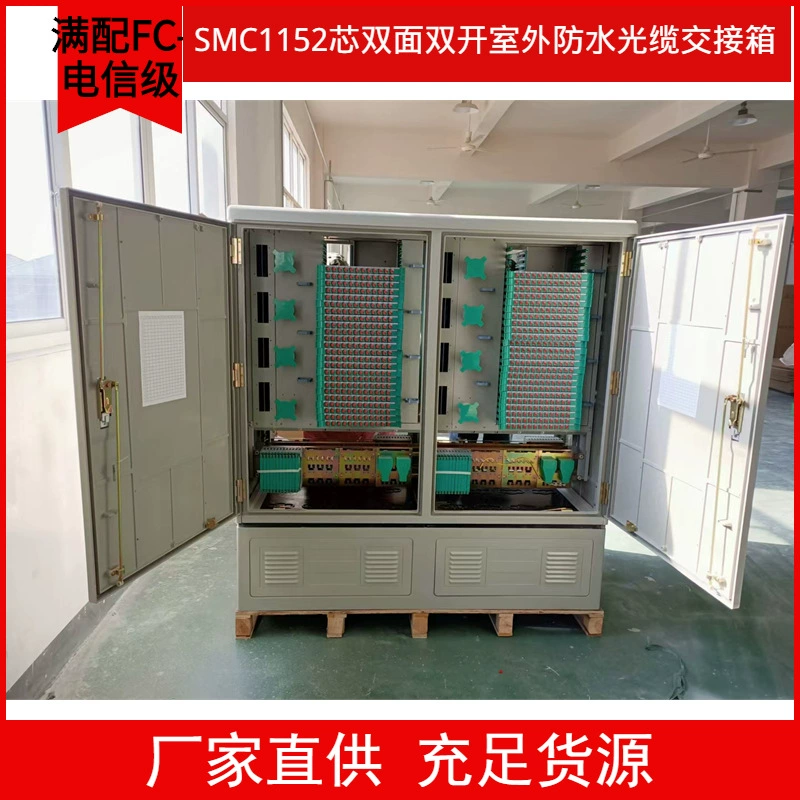 Волоконно-оптический соединительный короб SMC 1152, 576, 288 и 144 ядра с интерфейсом FC для сварки в наличии.