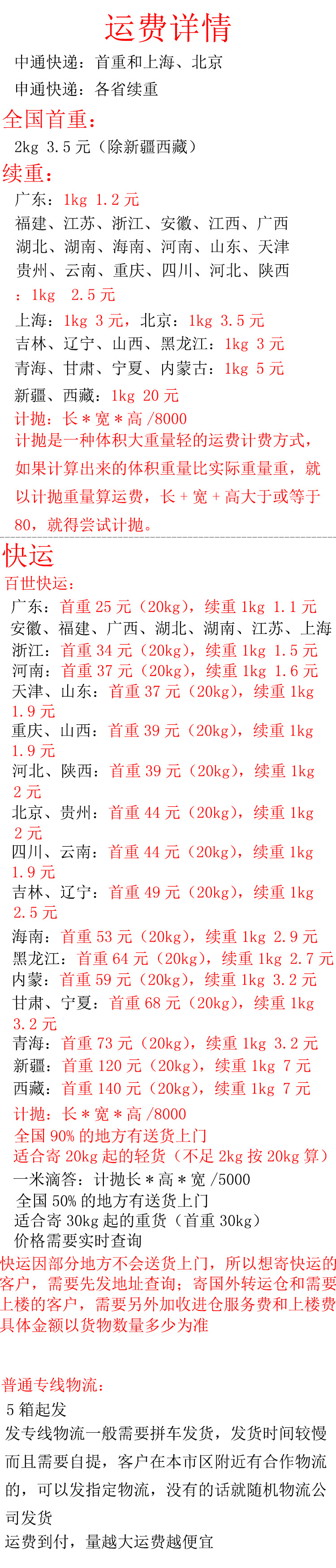 20220708运费全部.jpg