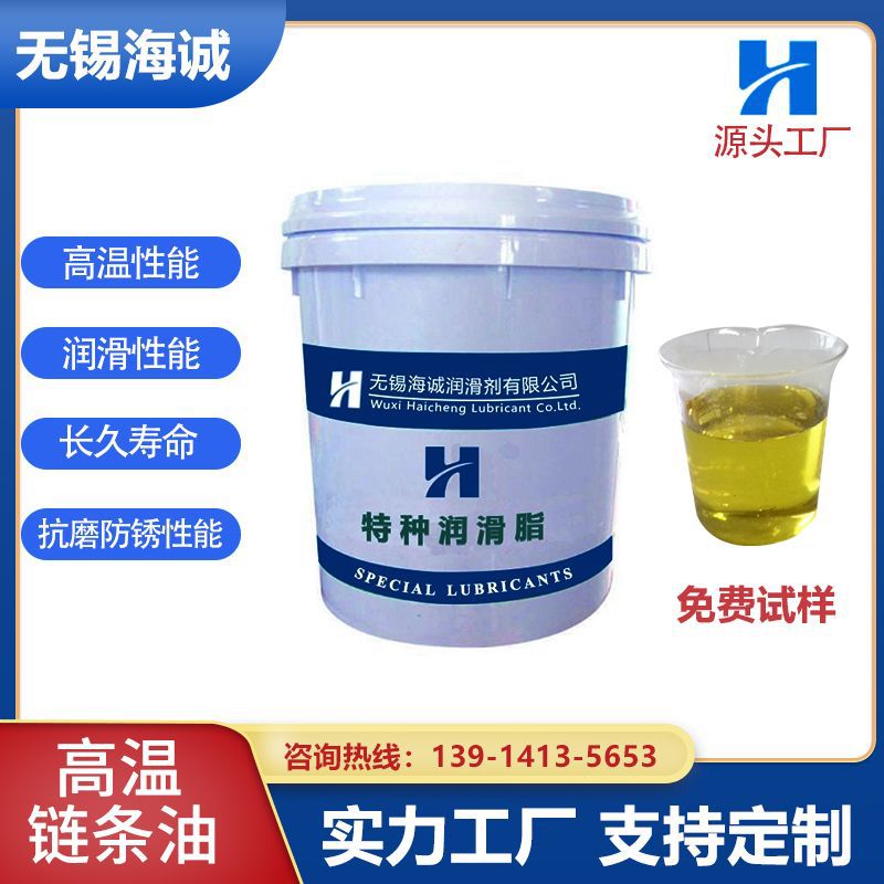 高温链条油260A 适用于纺织、印染行业的热定型机的滑动链条