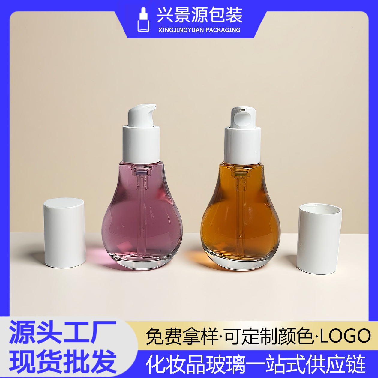 30ml小灯泡按压乳液泵瓶 玻璃精华液瓶 精油分装瓶 热销粉底液瓶